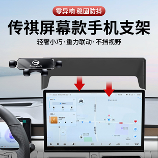 适用传祺M8宗师E8专用E9ES用品9GS3影速GS8向往S7车载GS4手机支架