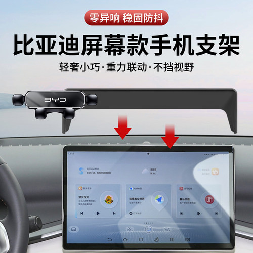 专用比亚迪车载手机支架联动式