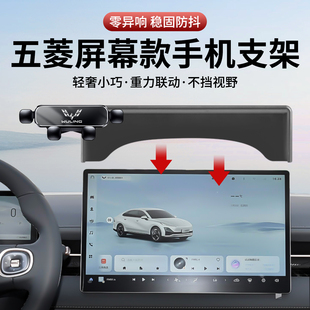 专用五菱宏光mini缤果星辰晴空云扬光S3悦也plus云朵车载手机支架