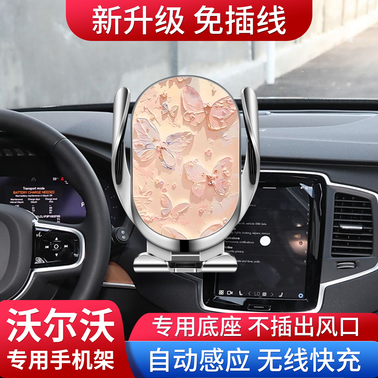 适用沃尔沃车载手机支架智能开合