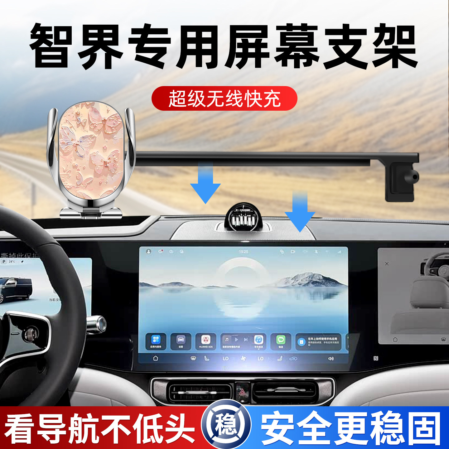 适用智界车载手机支架无线快充