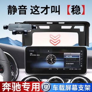 适用奔驰手机支架C260L车载E300L专用GLC300 GLE350GLA用品glb220