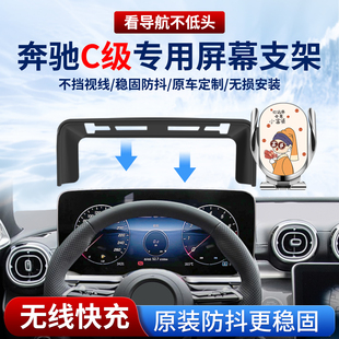 适用25款新奔驰C260L用品C200L专用C180L导航C300L车载手机支架