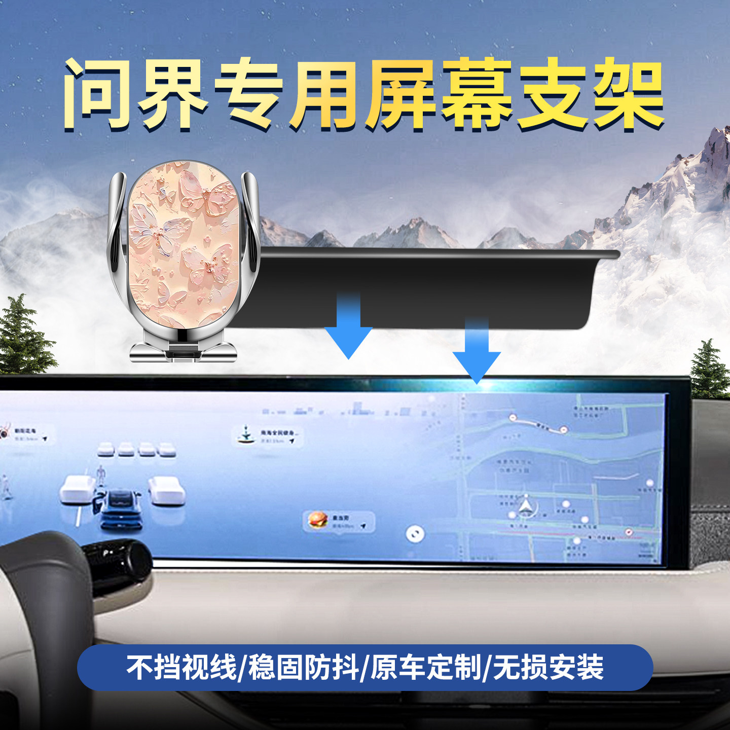 适用问界手机支架新升级底座