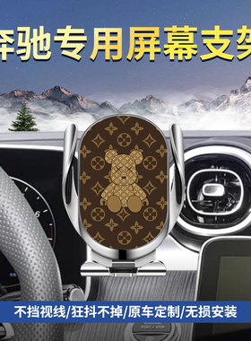 专用奔驰手机支架GLC300用品C260L新GLB220 A200 E300L车载gle350