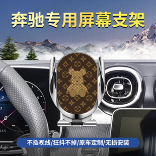专用奔驰手机支架GLC300用品C260L新GLB220 A200 E300L车载gle350