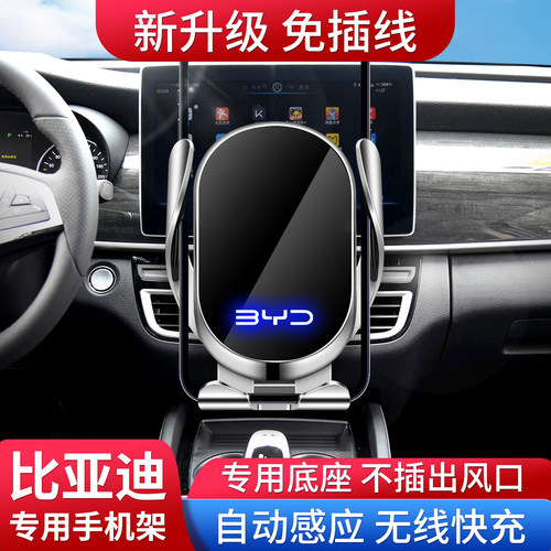 专用比亚迪车载手机支架无线充