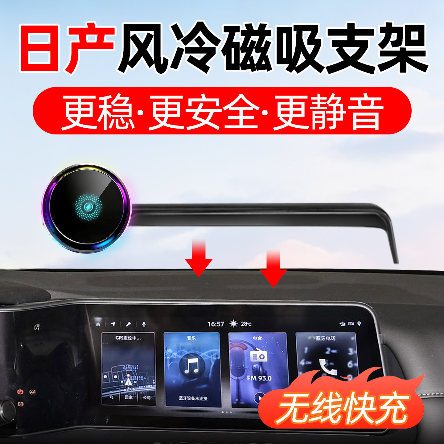 适用日产车载磁吸手机支架