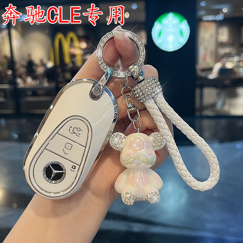 奔驰CLE级钥匙套专用全包保护