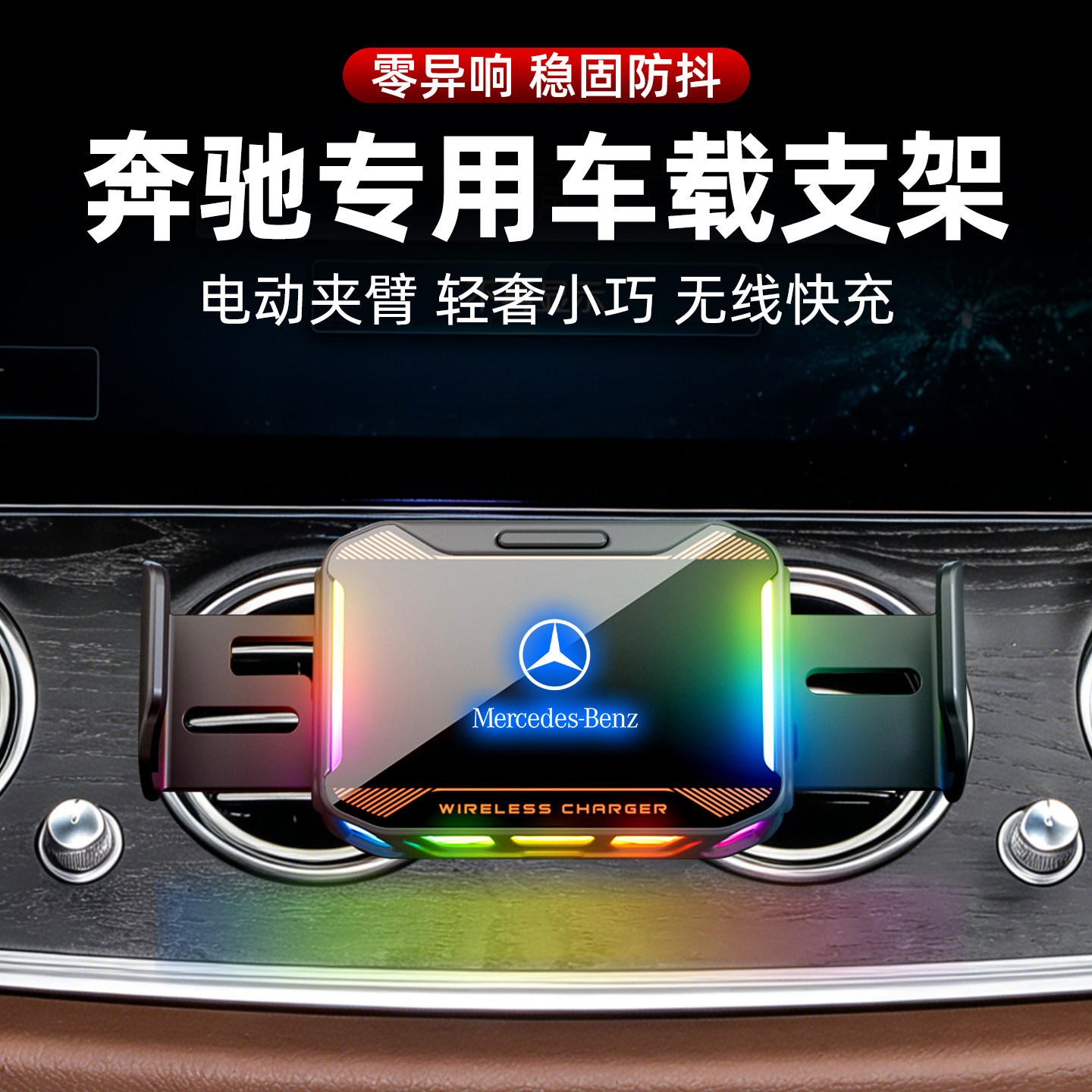 2026新款【奔驰专用】手机支架