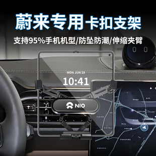 专用2026新款蔚来ES8手机支架ES6车内饰品ES7神器ET5车载EC6用品