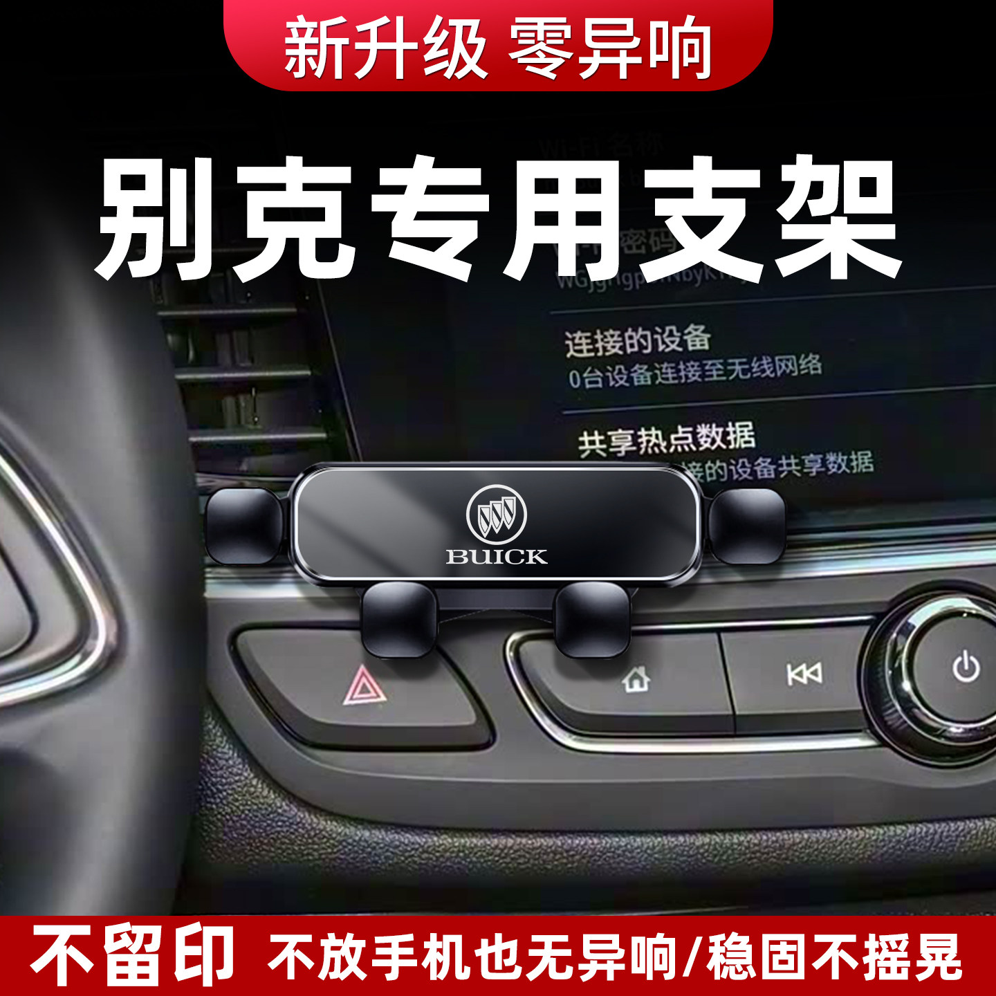 专用别克车载手机支架重力联动式