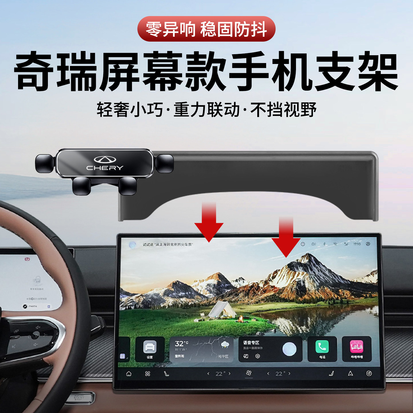 适用奇瑞车载手机支架图片