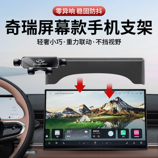 专用奇瑞瑞虎9/7plus艾瑞泽8小蚂蚁5X风云A8L/T10/T6车载手机支架