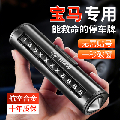 专用宝马临时停车号码牌