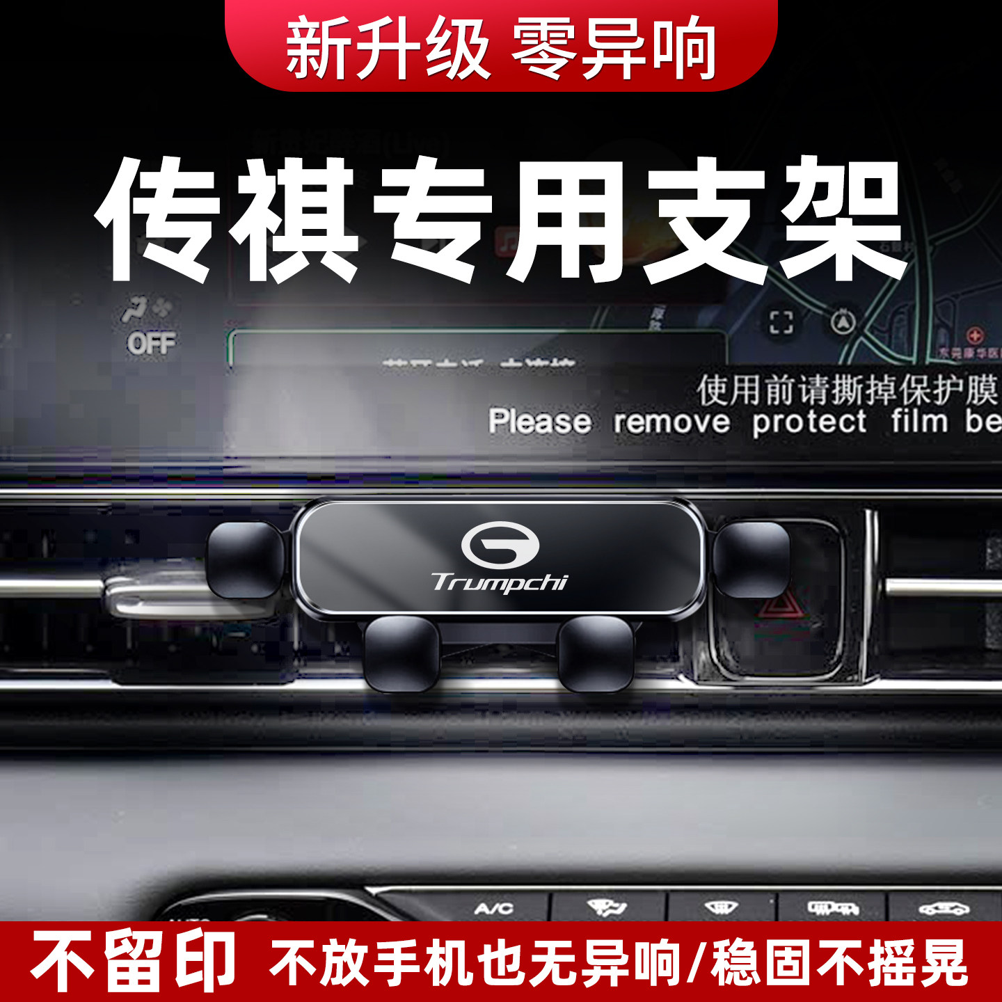 适用传祺车载手机支架重力联动式