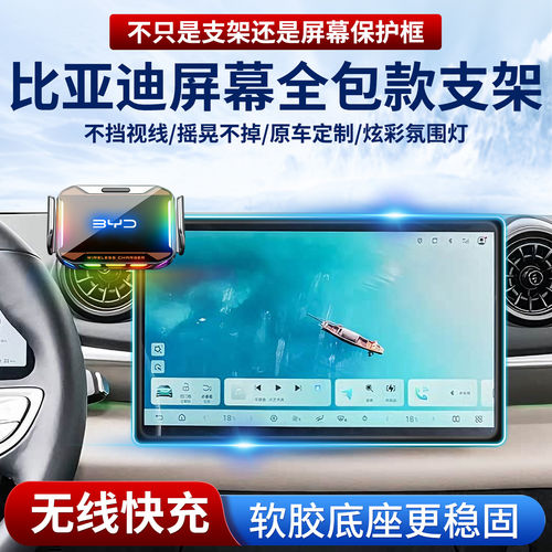适用比亚迪车载导航手机支架