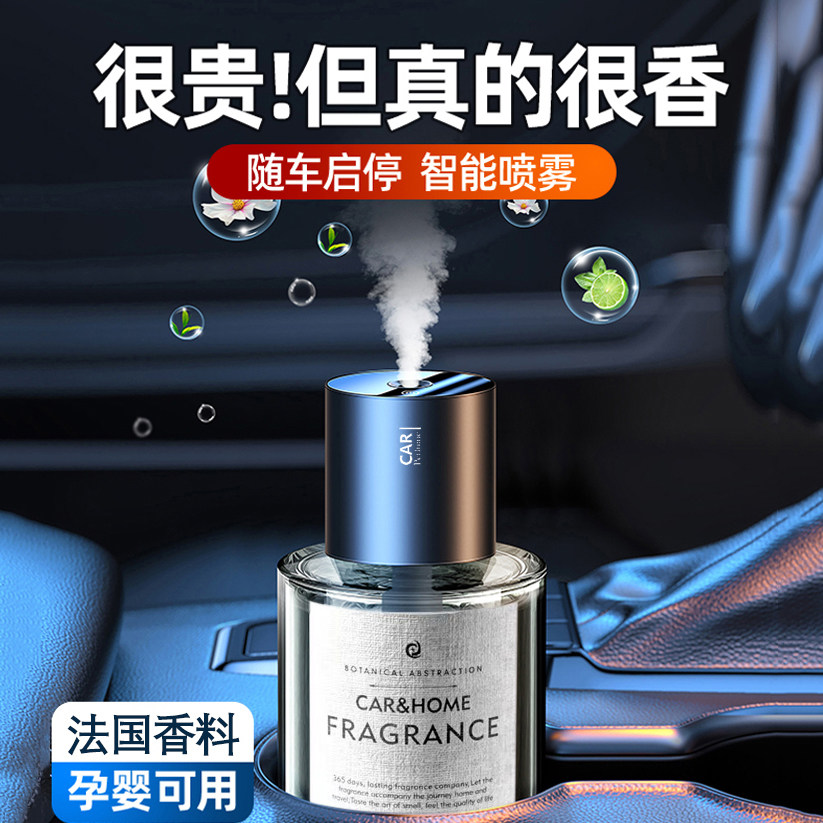 车载香薰香水自动喷香机高级感智能喷雾香氛汽车清新净化空气留香