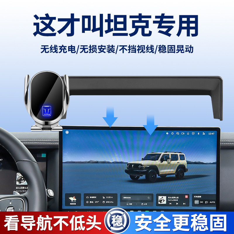 适用坦克车载手机支架无线快充图片