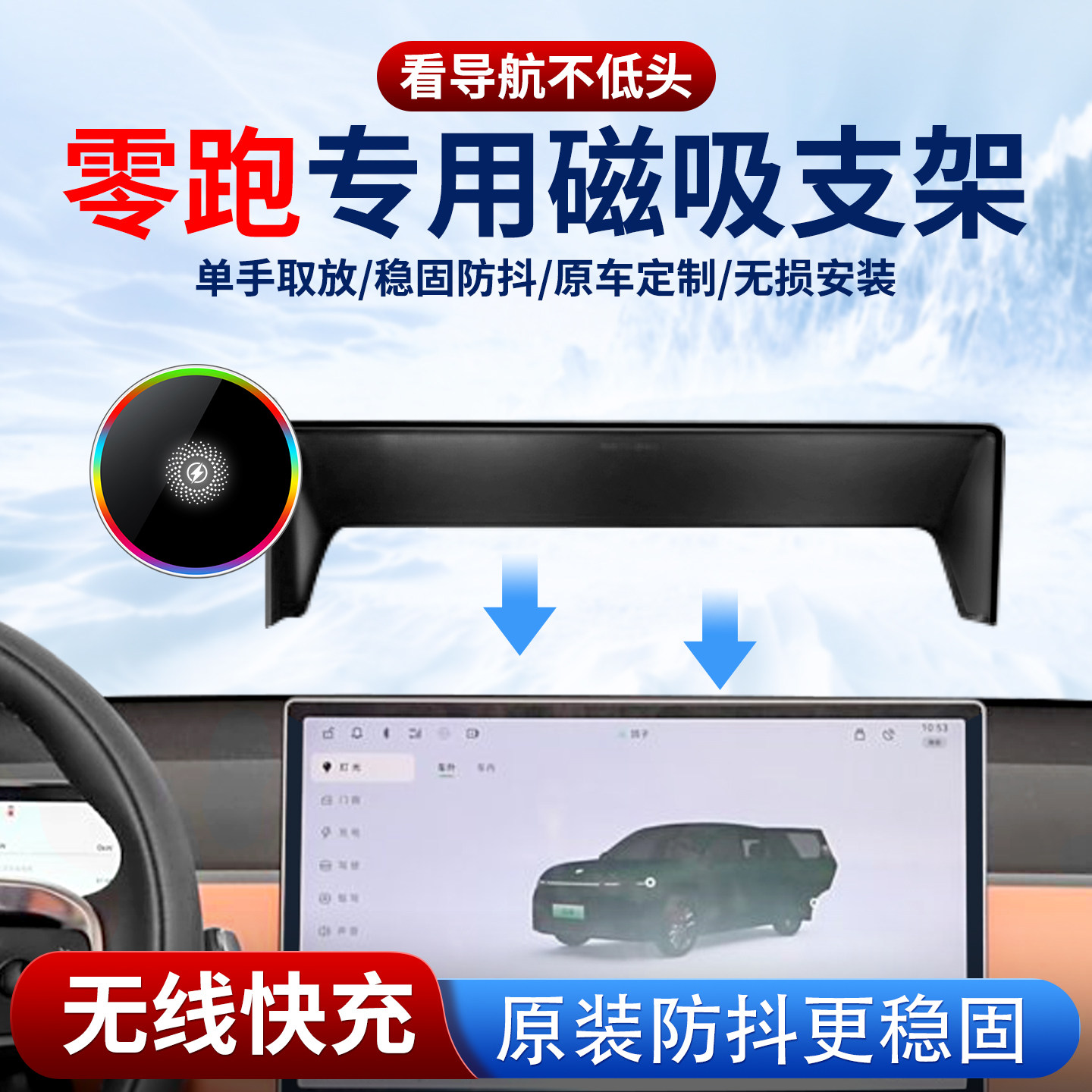 适用【零跑专用】磁吸手机支架图片