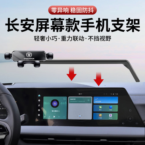 专用长安车载手机支架重力联动式