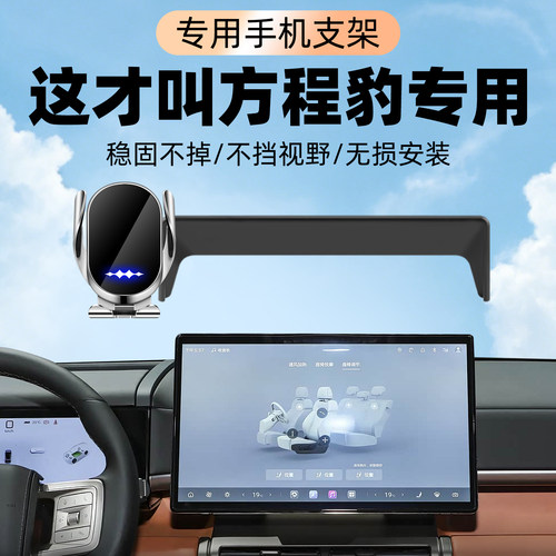 适用方程豹车载手机支架无线快充