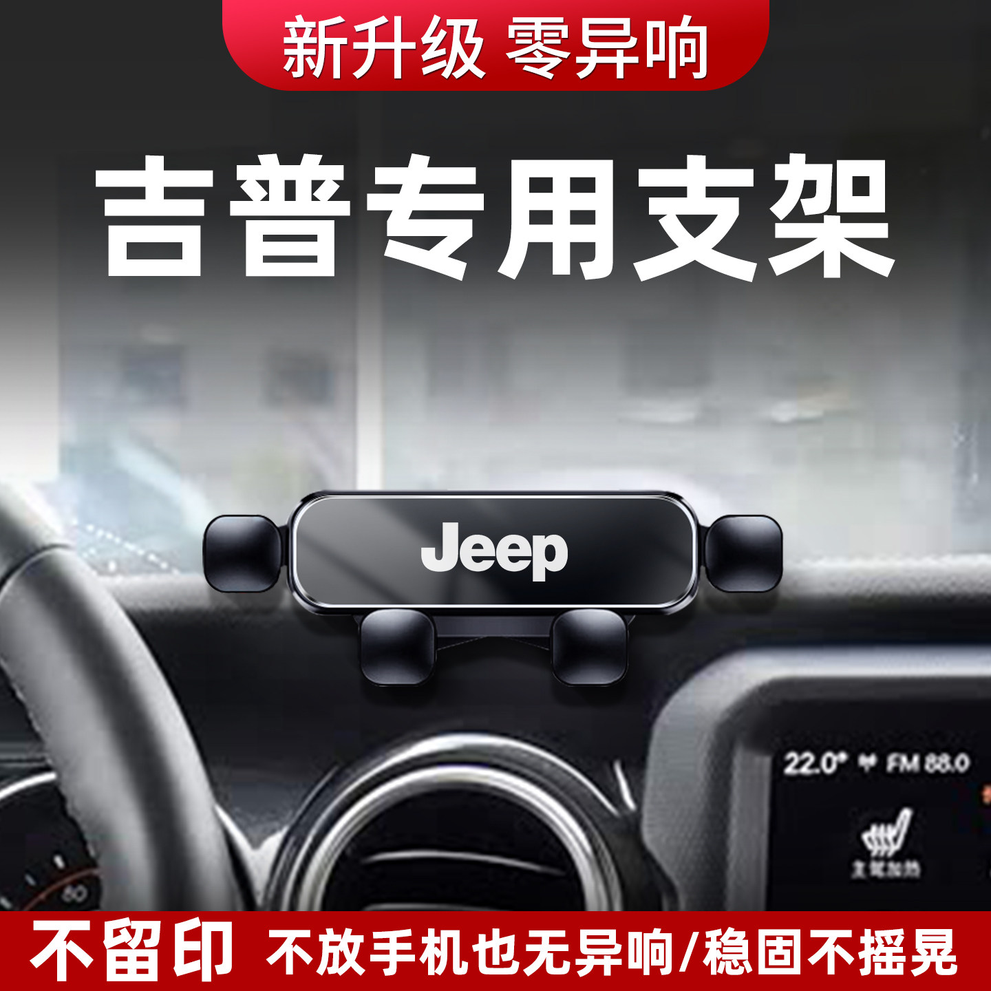 专用吉普车载手机支架重力联动式