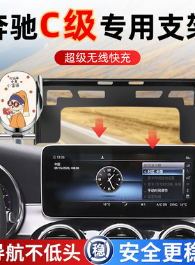 专用奔驰2025/26款C260L用品C200L新型C180L车载C300L手机支架