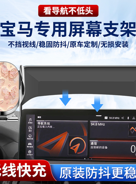 专用宝马新5系3三系iX3X4X5X1X2X6系4系530五系330li车载手机支架