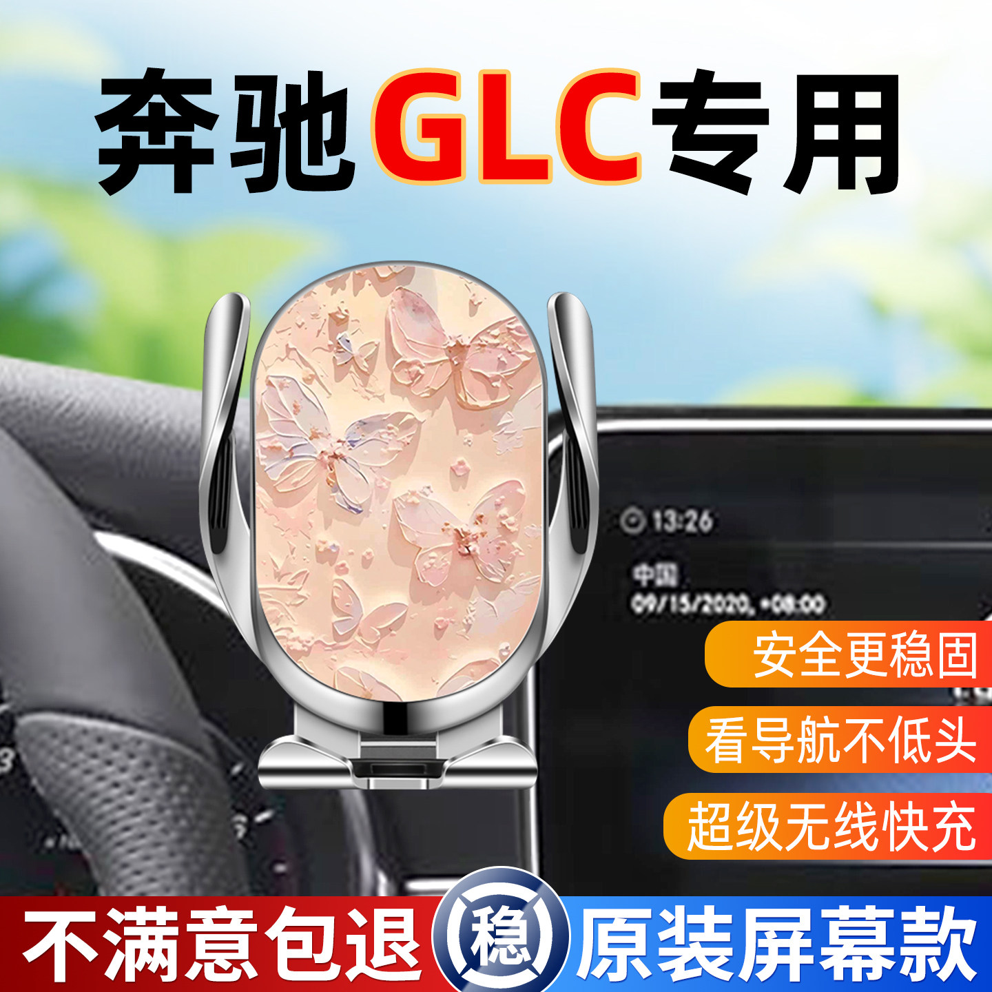 专用2025新款奔驰GLC级GLC260L/glc300/glc200智能车载手机支架