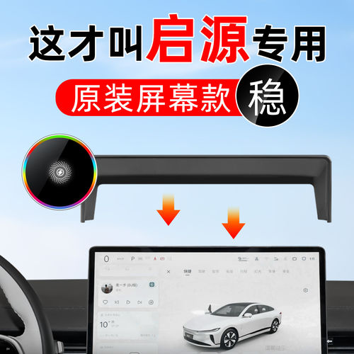 适用启源车载磁吸手机支架