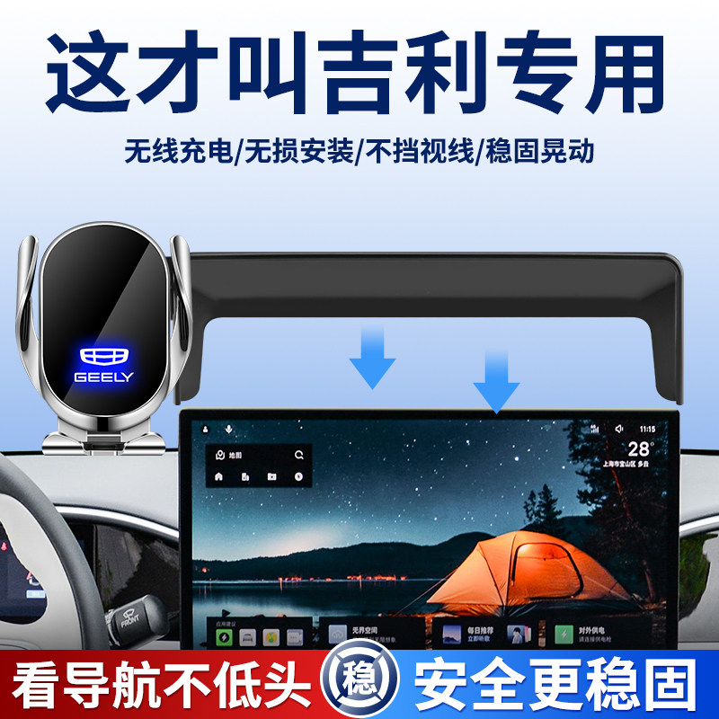 专用吉利屏幕款手机支架无线充图片