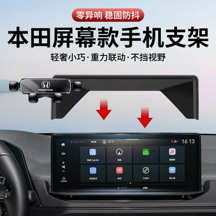 专用2026款本田手机支架crv思域皓影型格XRV缤智HRV冠道车载用品
