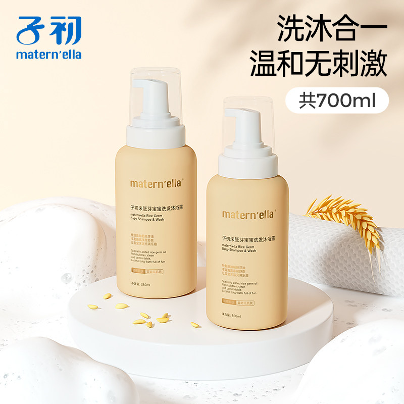 子初米胚芽子初婴儿沐浴露洗发水二合一宝宝儿童洗头洗护洗发水,婴童洗护,沐浴乳/沐浴露,淘宝优惠券,粉丝福利购,淘宝优惠卷