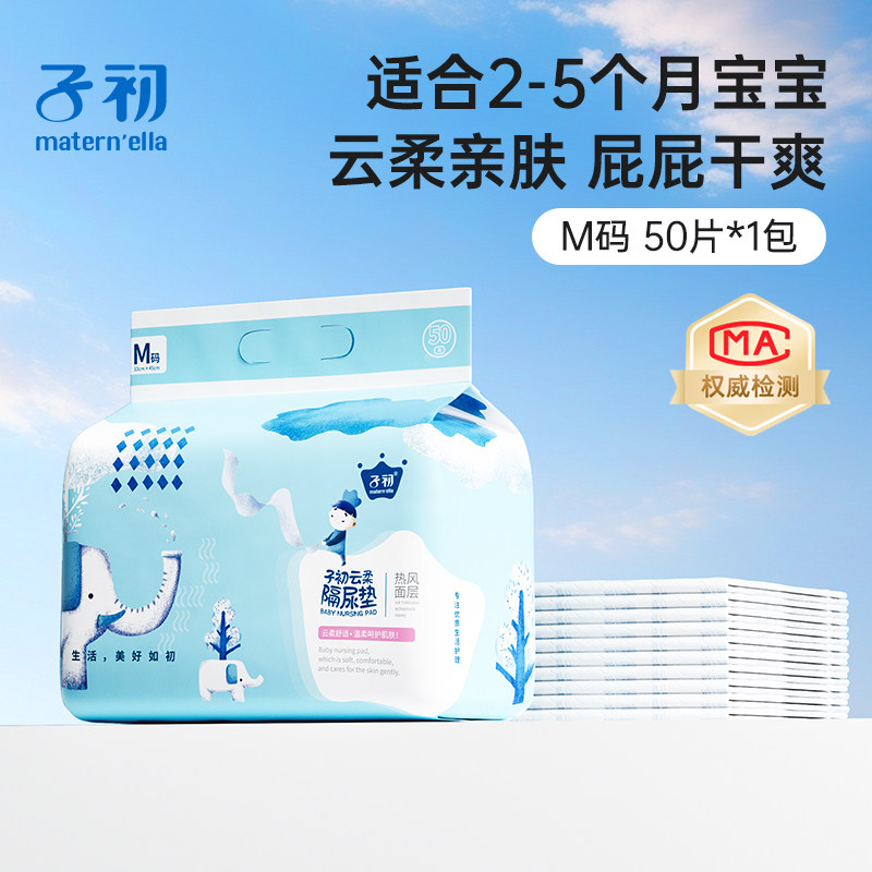 子初婴儿护理垫儿童宝宝尿垫一次性隔尿垫防水大号不可洗大尺寸