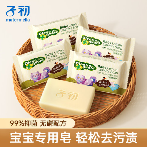 子初肥皂宝宝专用婴儿洗衣皂儿童婴儿皂香皂新生宝宝婴幼儿bb皂