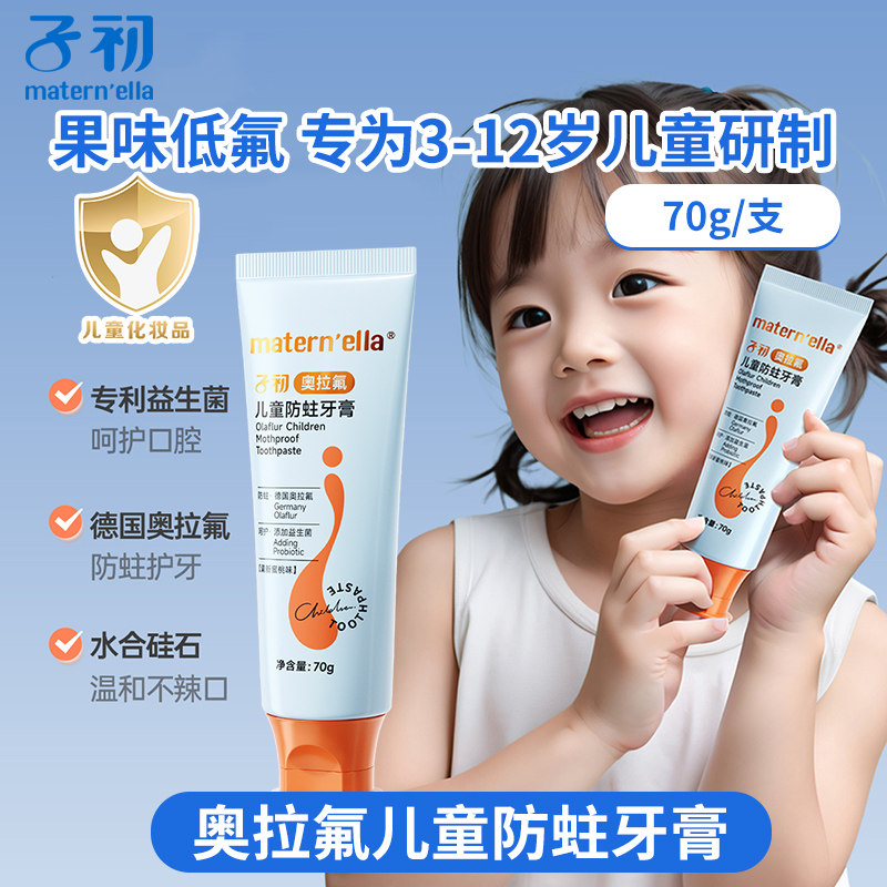 子初奥拉氟儿童牙膏可防蛀牙3到6岁12岁小学生宝宝含氟牙膏