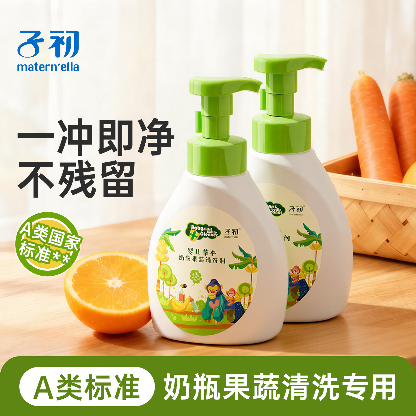 子初A类奶瓶清洁剂补充装袋装婴儿宝宝果蔬蔬菜水果餐具泡沫型