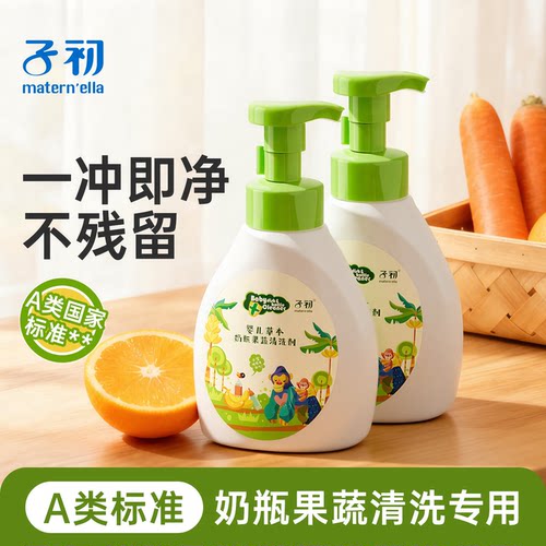 A类 奶瓶果蔬清洁剂