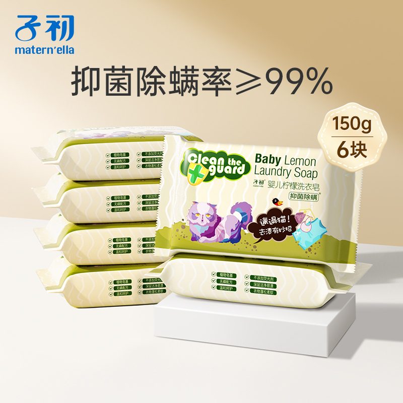 子初抑菌除螨衣物消毒液