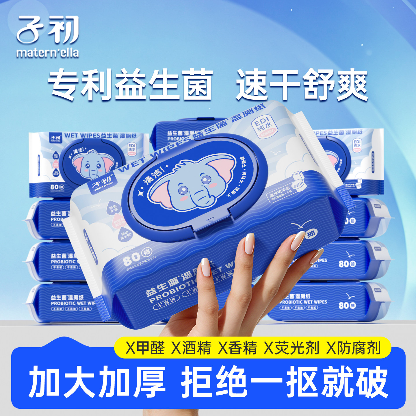 首款益生菌湿厕纸/家庭实惠装