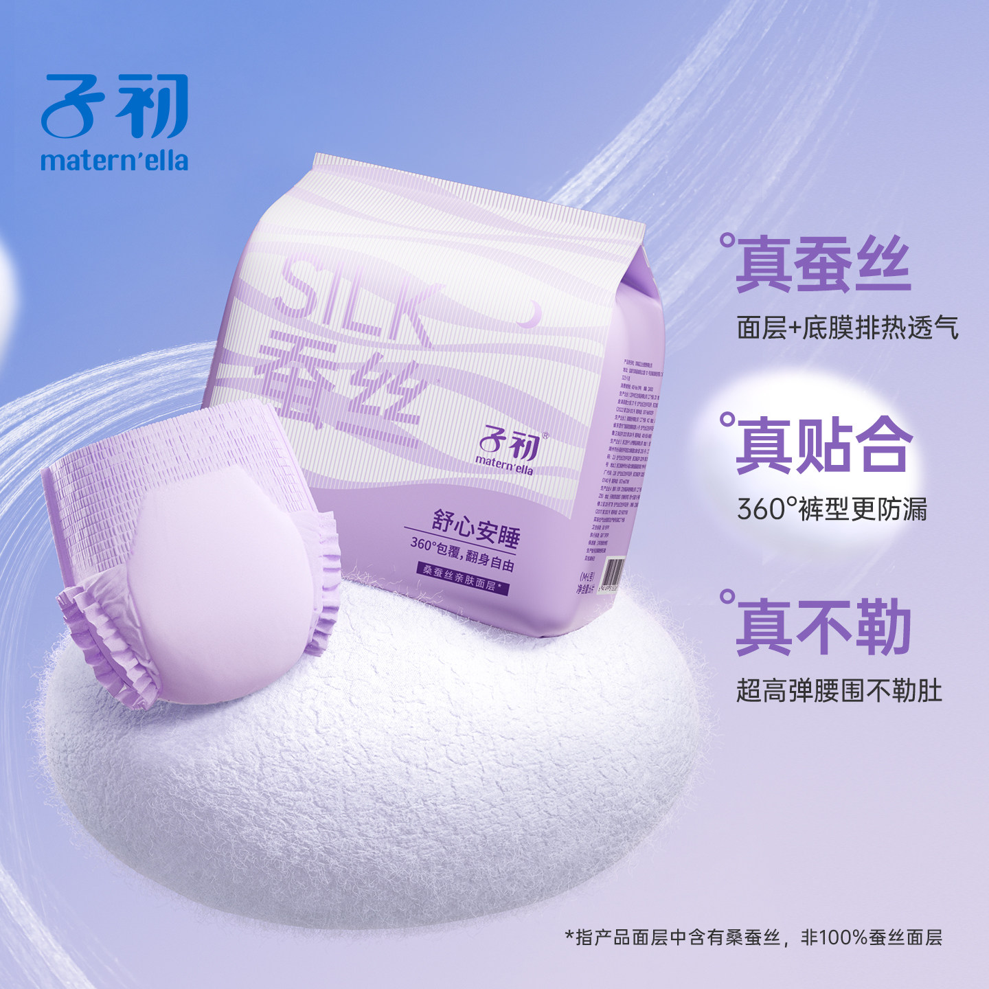 子初安睡裤蚕丝姨妈巾产妇卫生巾月子产后专用官方正品待产用品图片