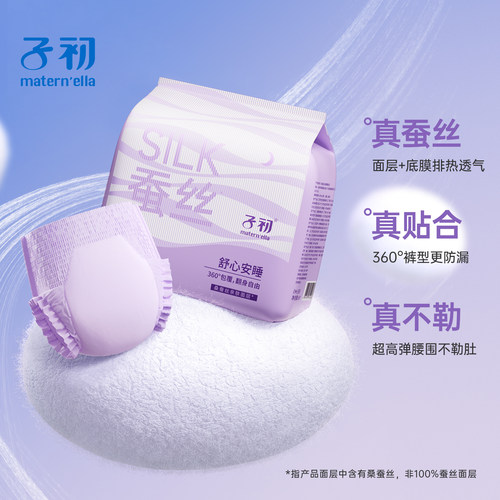 子初安睡裤蚕丝姨妈巾产妇卫生巾月子产后专用官方正品待产用品