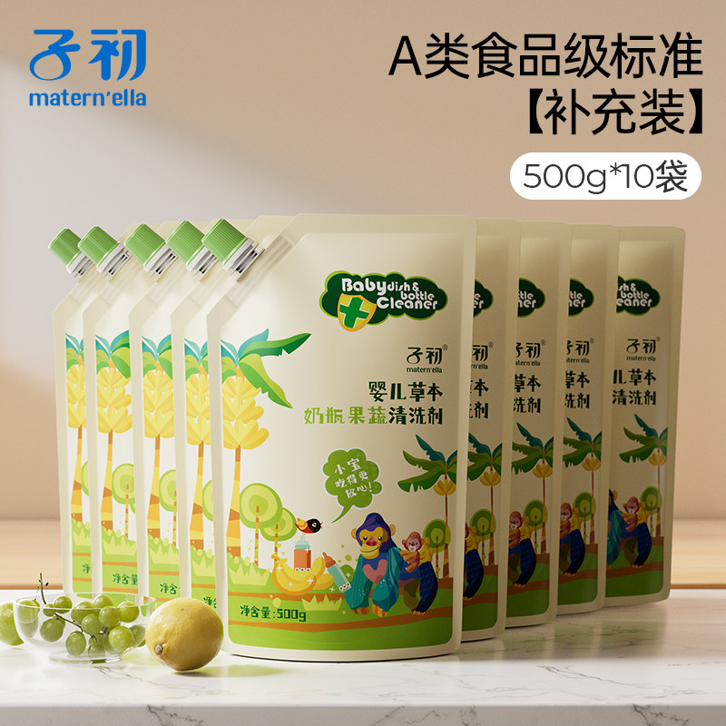 子初奶瓶清洁剂补充装袋装婴儿宝宝果蔬蔬菜水果餐具清洁泡沫型,婴童洗护,奶瓶果蔬清洗液,淘宝优惠券,粉丝福利购,淘宝优惠卷