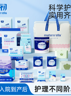 子初待产包母子全套产妇专用入院全套孕妇必备神器产前入院用品