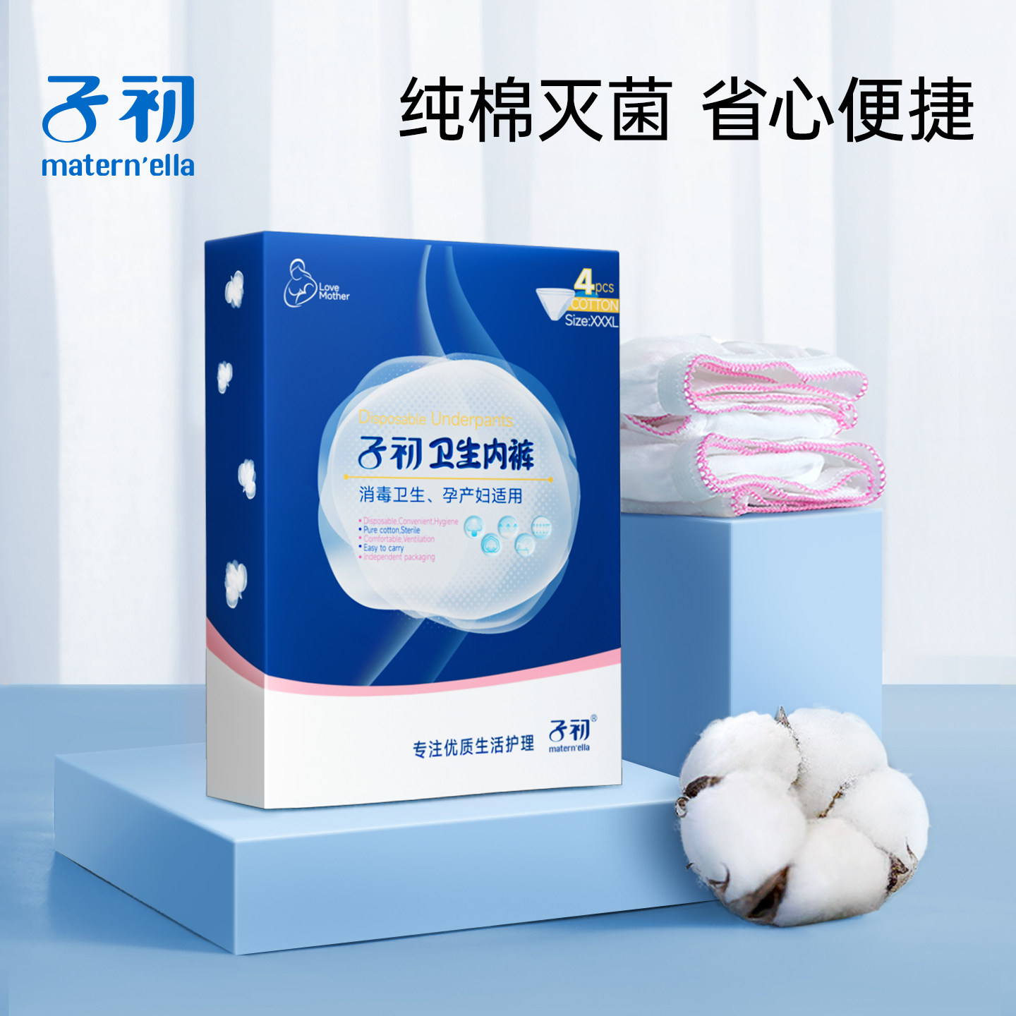 子初一次性内裤差旅出差旅游月子孕妇产妇坐月子产后日抛裤剖腹产