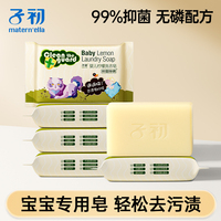 子初洗衣皂寶寶兒童專用