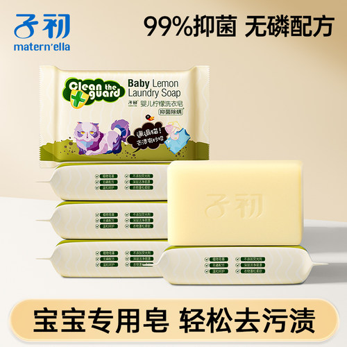 子初洗衣皂宝宝儿童专用