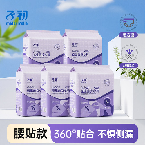 子初安睡裤产妇专用姨妈巾防漏安心裤产后产妇卫生巾拉拉裤排恶露