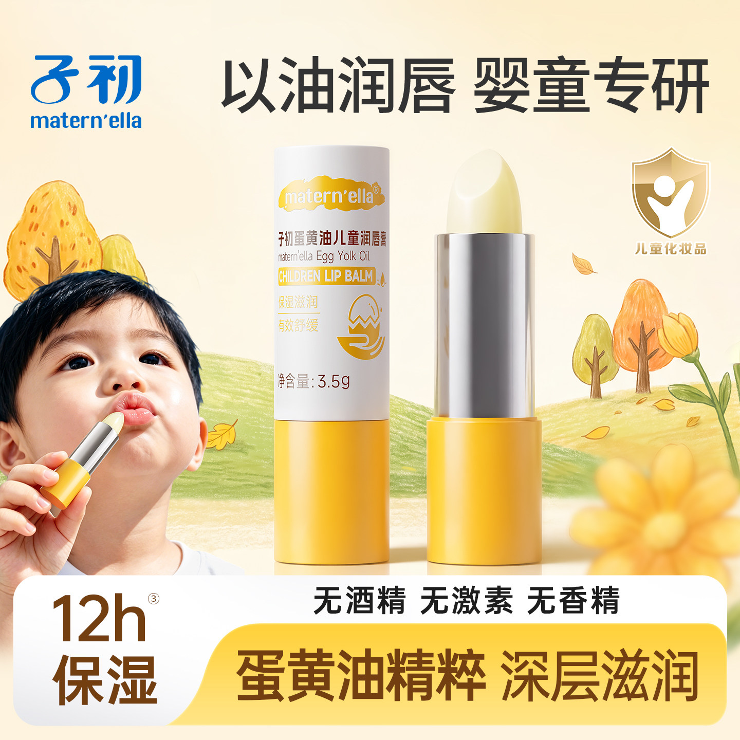 子初婴儿宝宝儿童唇膏蛋黄油润唇膏男孩女孩专用女童保湿滋润
